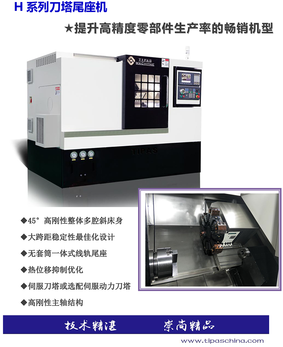 H系列刀塔尾座机-1.jpg